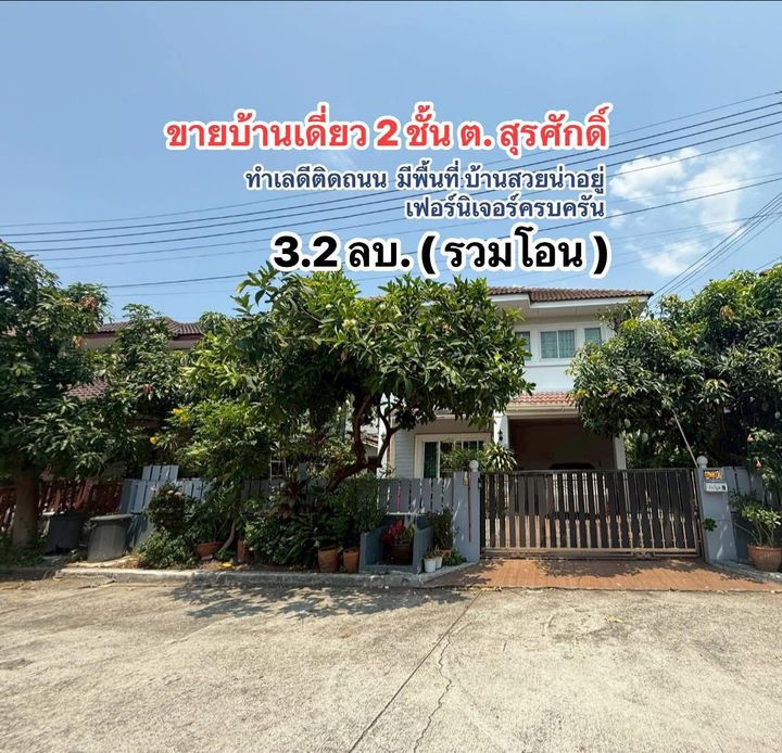 ขายบ้านเดี่ยว 2 ชั้น มบ.ศรีนครินทร์ ศรีราชา - รูปที่ 2