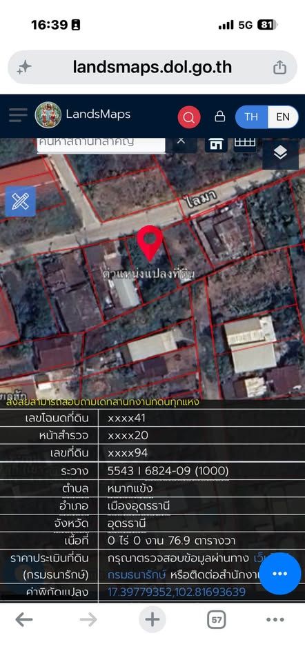 ขายที่ดิน 76.9 ตรว. ต.หมากแข้ง ถมแล้วพร้อมสร้างบ้านที่อยู่อาศัย - รูปที่ 6