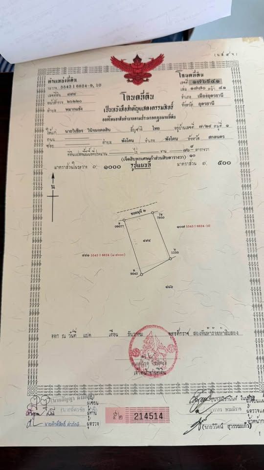 ขายที่ดิน 76.9 ตรว. ต.หมากแข้ง ถมแล้วพร้อมสร้างบ้านที่อยู่อาศัย - รูปที่ 7