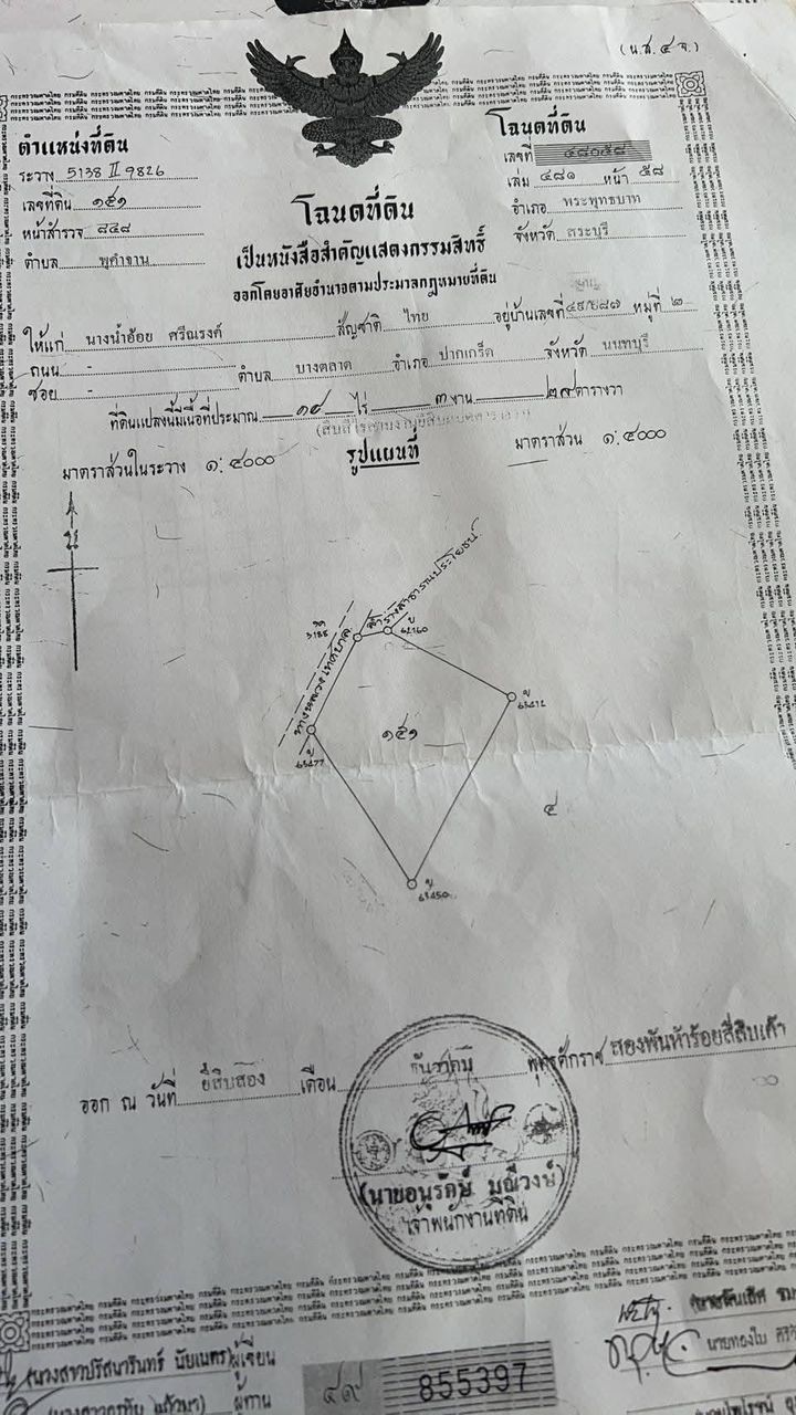 ขายที่ดิน ทำเลสวยอากาศดี มี 2 แปลง  14 ไร่กว่า  และ 61 ไร่เศษ - รูปที่ 2