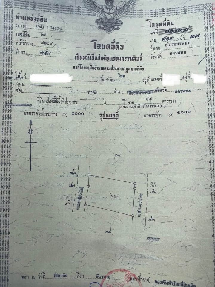 ขายที่ดินเปล่า เนื้อที่ 2 งาน 95 ตารางวา อยู่ในหมู่บ้านดอนม่วง ตำบลท่าค้อ อำเภอเมือง จังหวัดนครพนม - รูปที่ 3