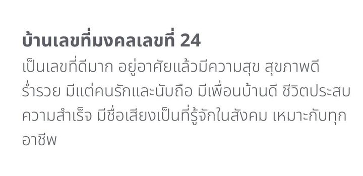 2.59 ลบ. ทำเลเทพ  5 ห้องนอน พลาดแล้ว น่าเสียดาย เลขที่บ้าน  24  (ความหมายคือ อยู่อาศัยแล้วมีความสุข สุขภาพดี ร่ำรวย ) - รูปที่ 13